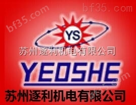 优势报价，苏州逐利DSG-01-3C4-A240-70中国台湾YEOSHE