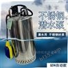 单相不锈钢潜水泵QDN6-14-0.55KW自动排污泵