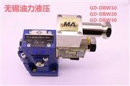 隔爆电磁溢流阀GD-DBW30B-2-30B/315-220V
