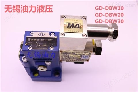 隔爆电磁溢流阀GD-DBW10B-2-30B/315-220V