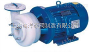 上海海洋泵阀制造有限公司FB（AFB）耐腐蚀离心泵                  