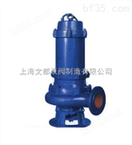 80QW50-10-3直销上海文都牌80WQ50-10-3型不锈钢耐腐蚀潜水排污泵