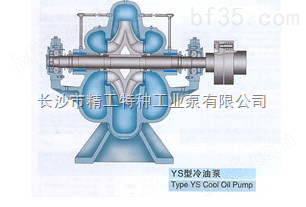 单级双吸中开式油泵精工泵业YS型中开油泵
