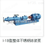 *I-1B寸不锈钢浓浆泵，优质单螺杆泵