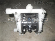旺泉RW72966塑料气动隔膜泵、RW-25耐腐气动隔膜泵、多功能气动隔膜泵         