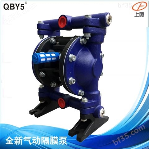 上奥牌第五代QBY5-15Z铸铁气动隔膜泵  进口压滤机气动隔膜泵*死机