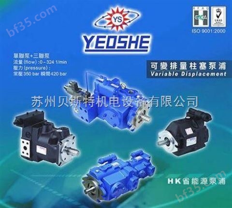 YEOSHE油泵/变量柱塞泵