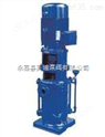 DL型立式多级离心泵，立式离心多级泵，立式增压多级泵