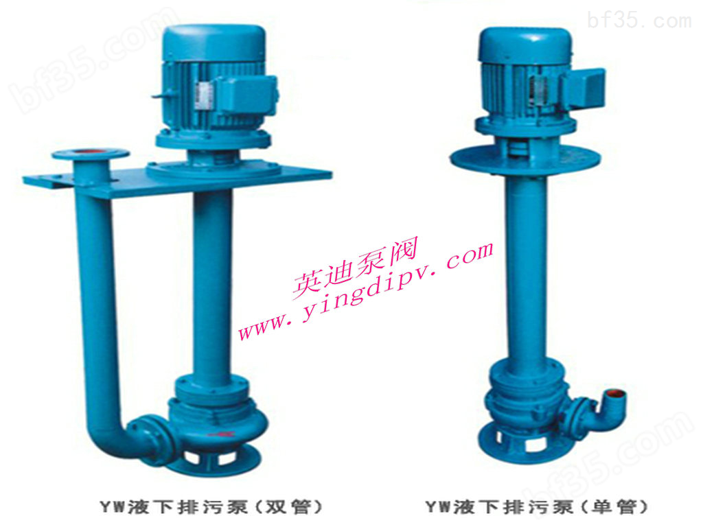 YW型无堵塞液下式排污泵/液下式污水排污泵/立式无堵塞排污泵