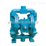 QBY系列气动隔膜泵/隔膜水泵/铸铁气动隔膜泵
