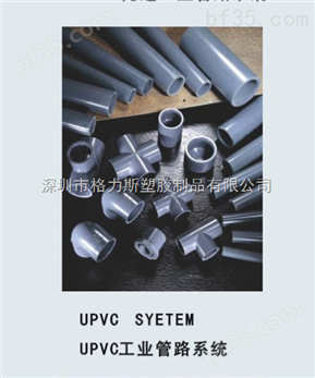 供应惠州、珠海、中山、UPVC管，PVC管,SCH80-UPVC管