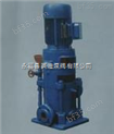 LG、LG-B型立式多级离心泵/高层建筑增压供水泵/多级立式增压泵