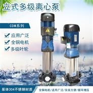 CNP泵业立式多级泵高压二次供水离心泵