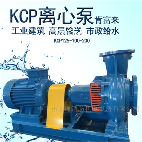 KCP系列离心泵 卧式清水增压泵